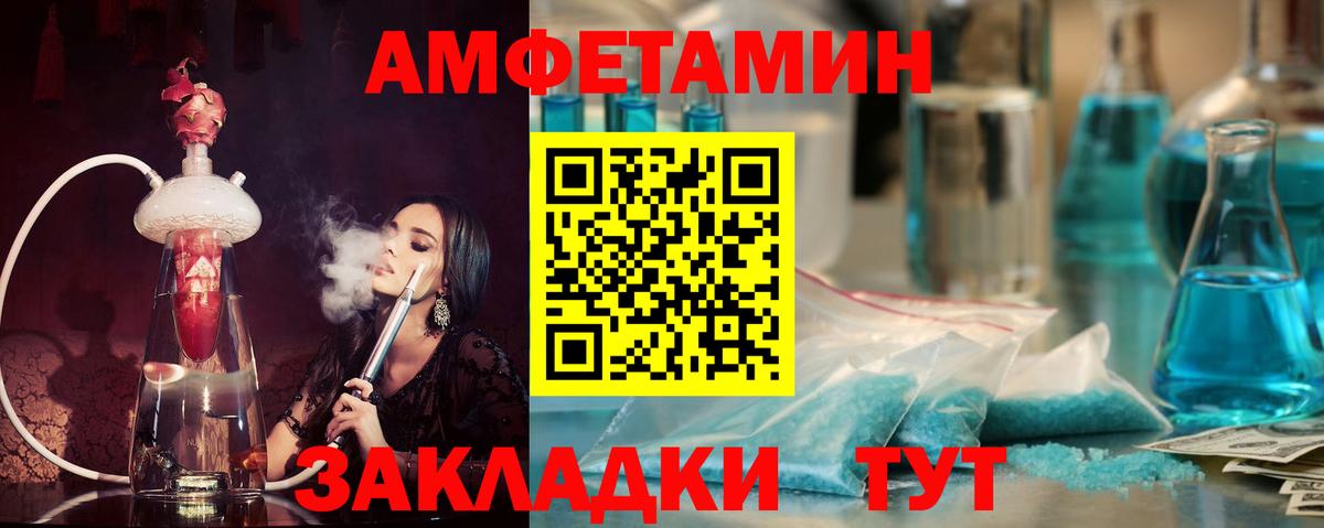 Amphetamine  Вход с VPN  Новотроицк  АМФ Розовый 