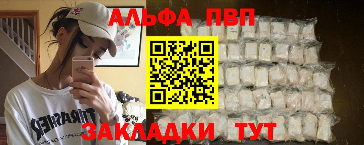 Новотроицк  Альфа ПВП СК  Альфа ПВП VHQ  Вход с VPN  А ПВП Crystall 