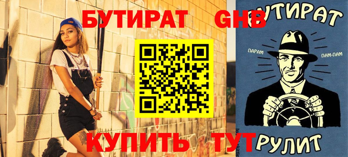 БУТИРАТ буратино Новотроицк