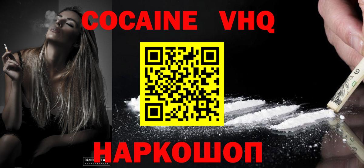 Cocaine 99% Новотроицк