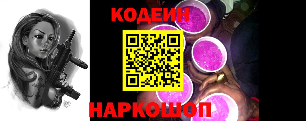 закладки  Кодеиновый сироп Lean напиток Lean (лин)  Вход с VPN  Новотроицк  Кодеин напиток Lean (лин) 