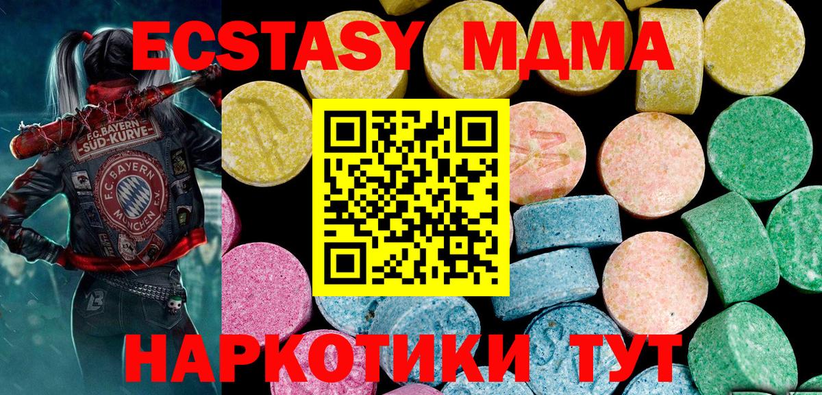Экстази 250 мг Новотроицк