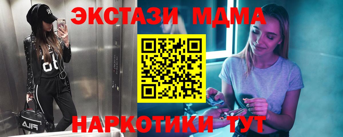 МДМА кристаллы  Вход с VPN  MDMA  Новотроицк 