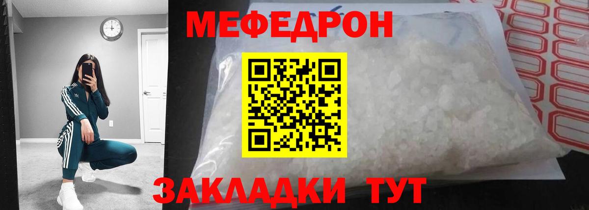 Меф мяу мяу мука Новотроицк