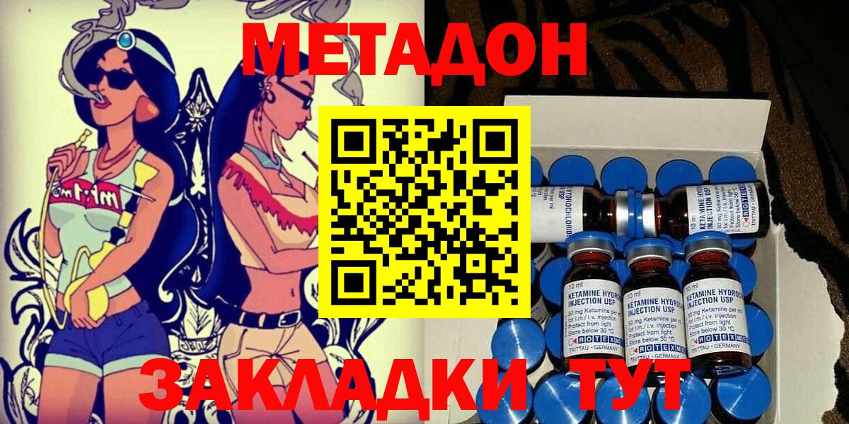 МЕТАДОН белоснежный  Вход с VPN  Новотроицк 